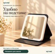Зеркало с LED-подсветкой и складной подставкой, 9,5 × 10 см
