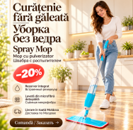 Швабра универсальная Spray Mop, 400 мл