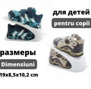 Подставка для обуви Deco Bella(Для детей)